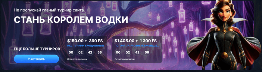 Турниры Casino Vodka